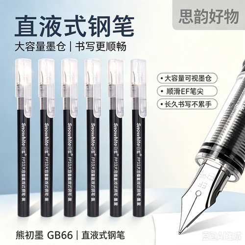 【老师推荐】直液式钢笔速干练字免换墨囊大容量明尖暗尖学生SH