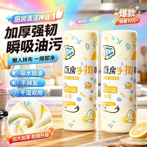 周抛抹布加厚厨房手撕懒人百洁布10A抗菌干湿两用一次性洗碗布SH2