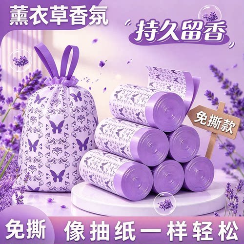【限时特惠】薰衣草香氛加大加厚垃圾袋家庭抽绳大号防臭wy3