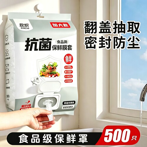 【限时抢购1000抽】一次性保鲜膜套微波炉冰箱饭菜密封松紧悬挂wy