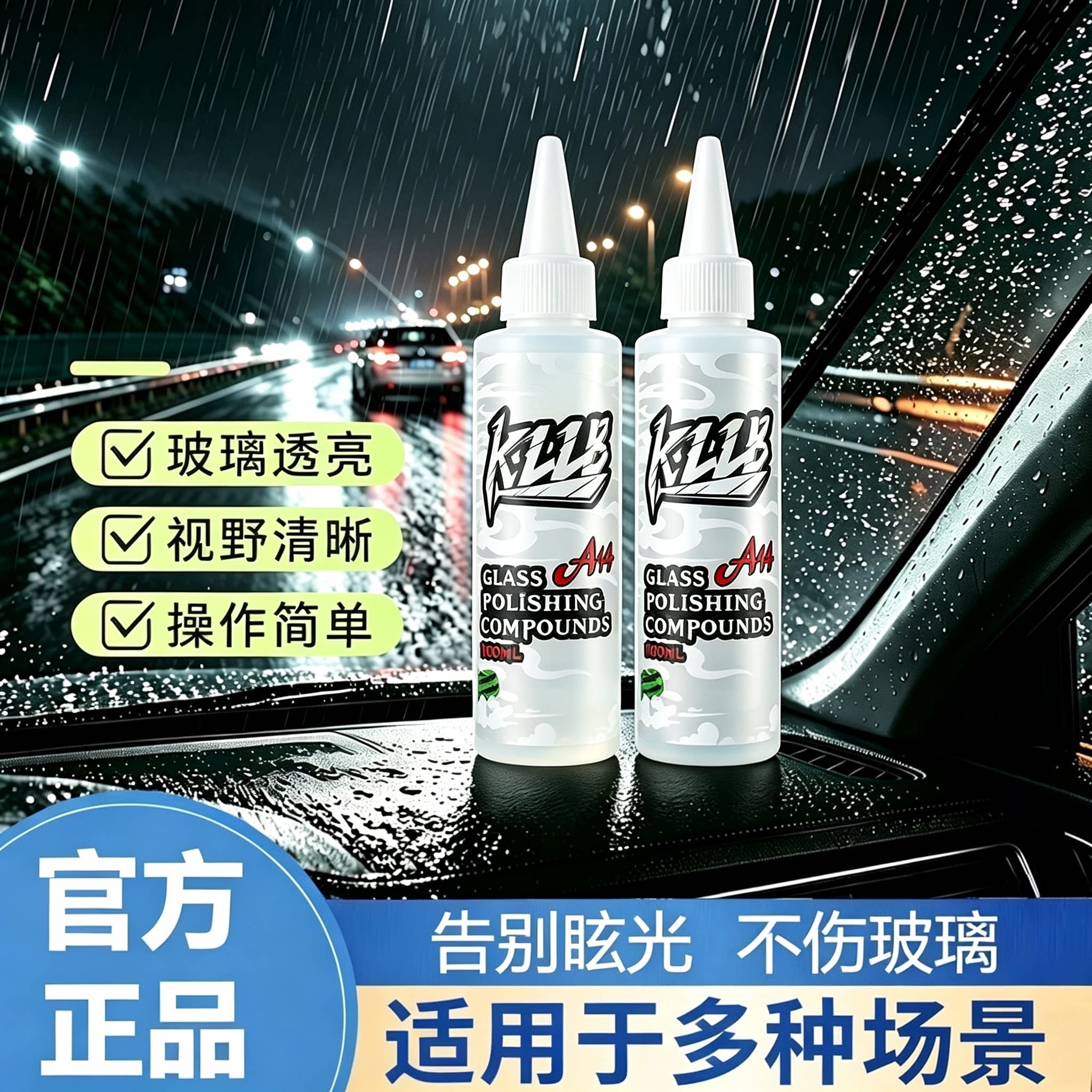【下单立减50】汽车玻璃清洁剂玻璃去除油膜水渍轻微划痕玻璃净wy