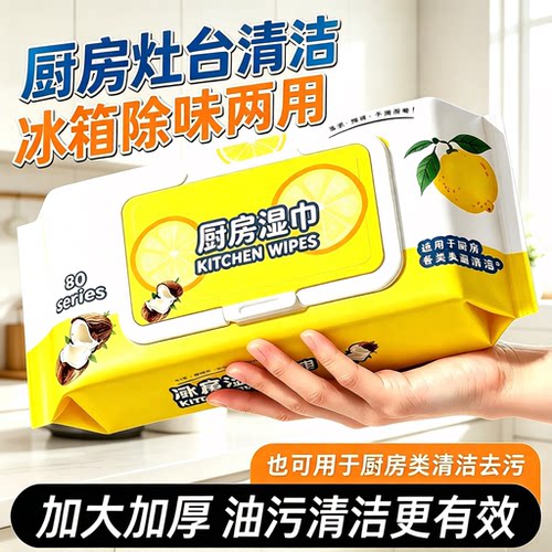 【下单立减50】强力冰箱清洁湿巾多用途清洁湿巾厨房油烟机wy