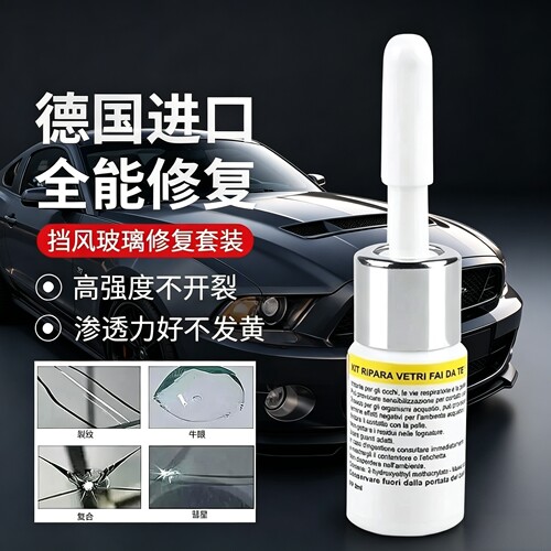 玻璃修补液裂缝汽车玻璃裂纹修复前挡风挡痕修补专用划痕还原剂wy