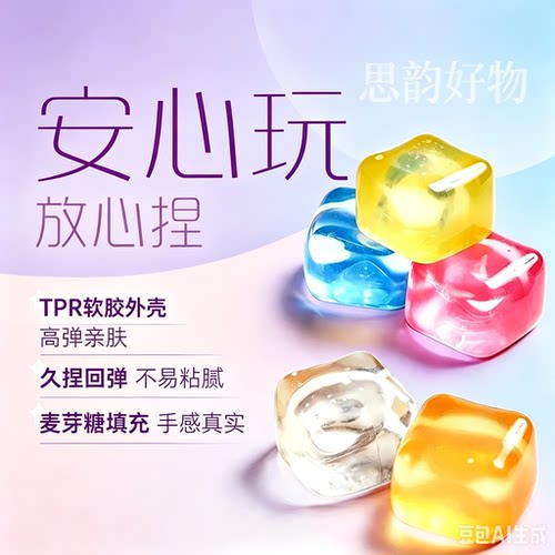 冰块捏捏乐麦芽糖解压发泄玩具慢回弹手作球高颜值马卡龙创意SH