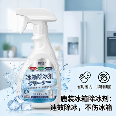 新款升级冰箱融冰霜剂快速化冰除冰防结厚冰冰柜冷冻室去污清洁SH