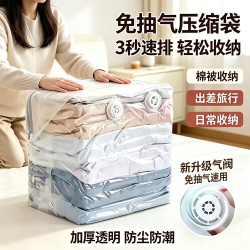 【到手8个】家用立体收纳压缩袋抽压两用换季衣服棉被压缩袋wy4