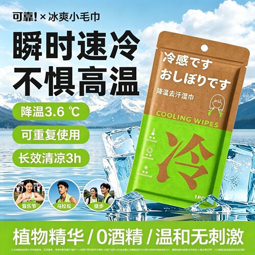 【下单立减50】冰感毛巾降温冰巾凉感夏季解暑神器冰凉湿巾wy