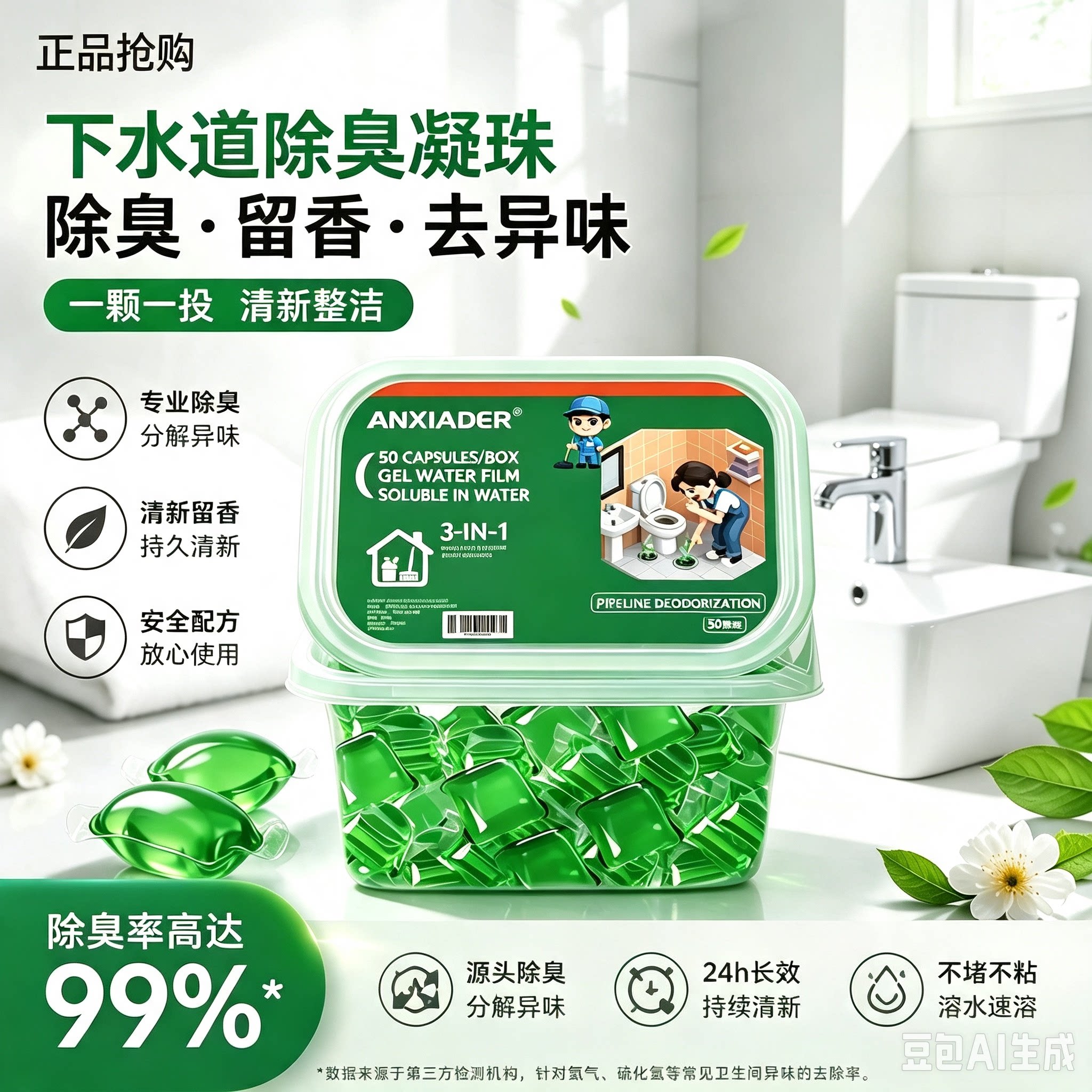 【异味清洁】地漏下水道防返臭卫生间厕所厨房除臭味清新凝珠wy8