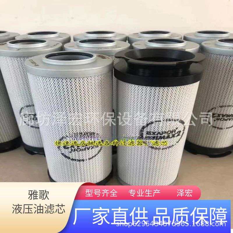 供应ARGOHYTOS雅歌V3.0730-56不锈钢液压油滤芯高压过滤器
