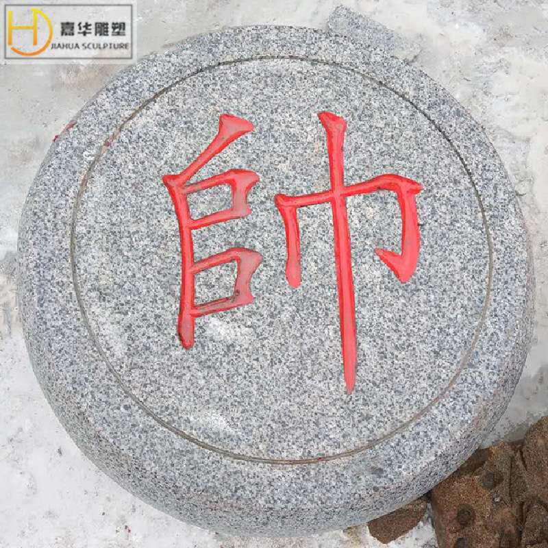 石雕户外象棋青石花岗岩锈石大型棋子大号石头象棋子坐凳棋子制定