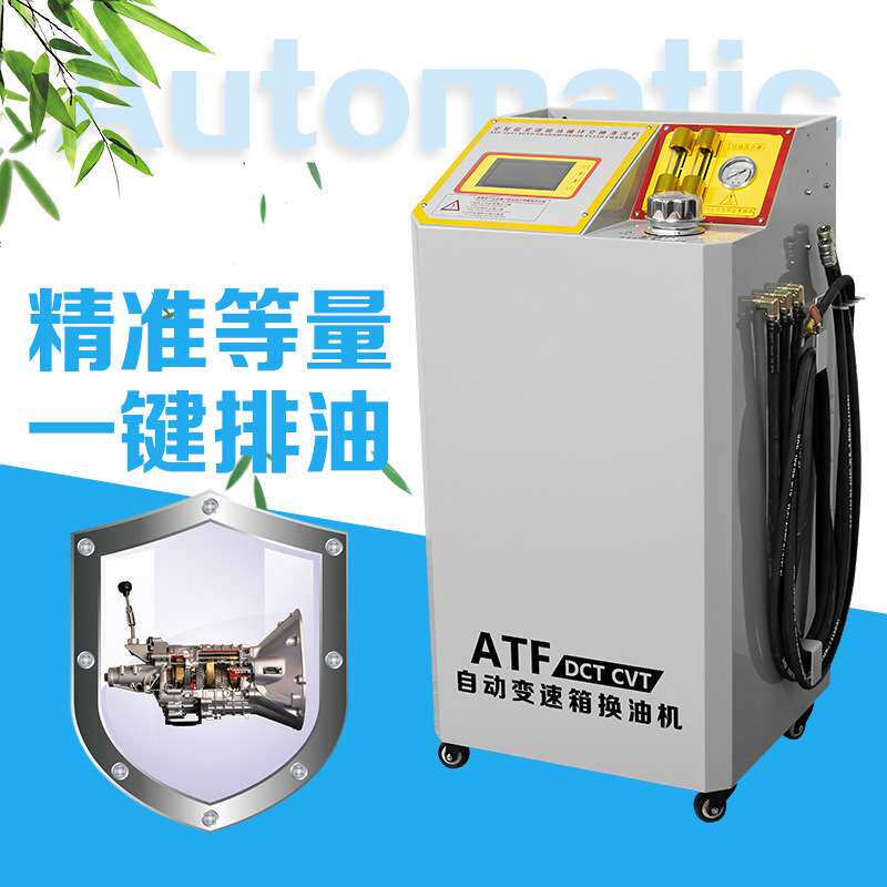 新款自动变速箱换油机循环清洗等量换油变速箱油更换机全自动换油