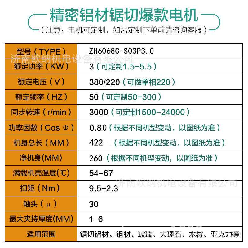 3KW铝材用大扭力精密高速切割电机风冷无刷3000转通用夹锯片主轴