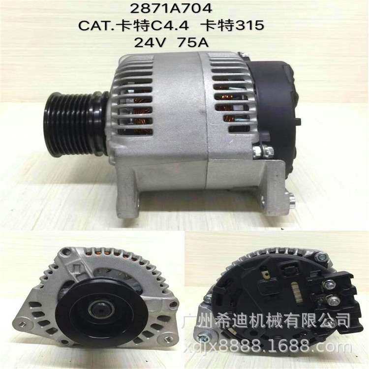 CAT卡特E315D E318D C4.4发动机 发电机 挖机配件 挖掘机配件