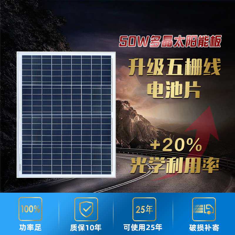 多晶硅光伏组件50W多晶太阳能电池板太阳能发电系统充12V电源
