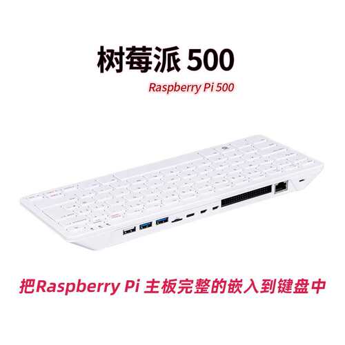 树莓派Raspberry Pi 500 400键盘电脑一体机个人电脑套件keyboard
