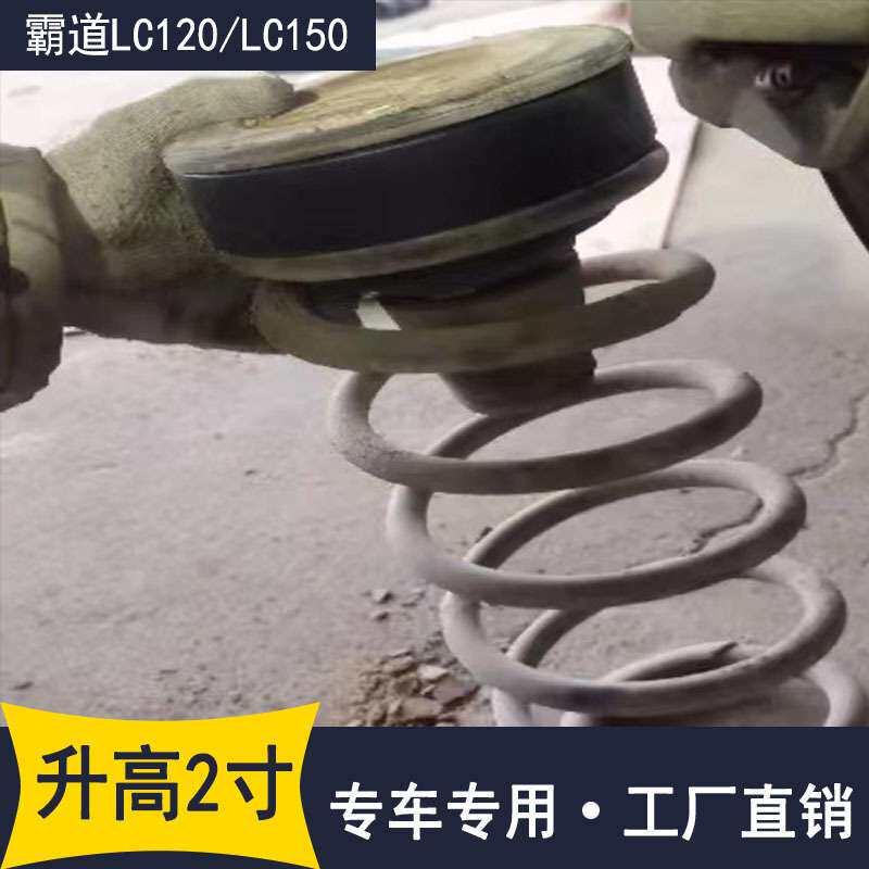 适用霸道2700普拉多LC120LC150改装前后两寸升高法兰垫