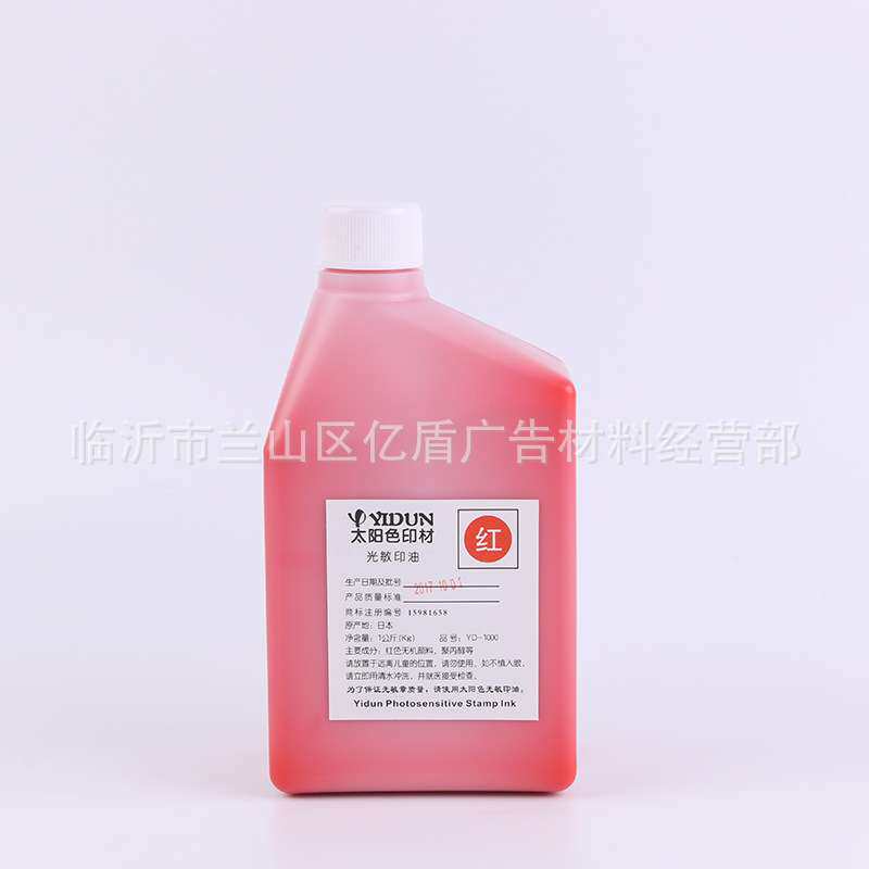 亿盾太阳红色光敏印油 大桶装1000ml光敏印章料厂家供应价格