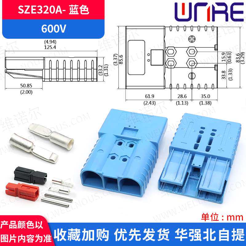 SZE320A汽房车电动叉车船舶电力储能蓄电池连接器适用安德森插头