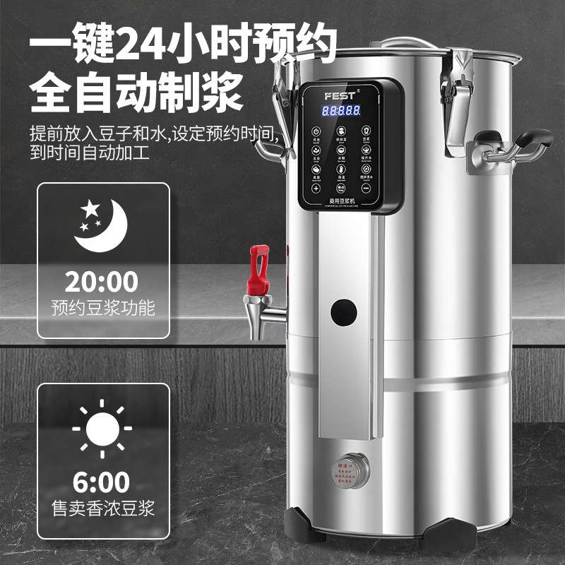 FEST全自动微电脑商用豆浆机现磨加热大容量食堂早餐店用无渣免滤
