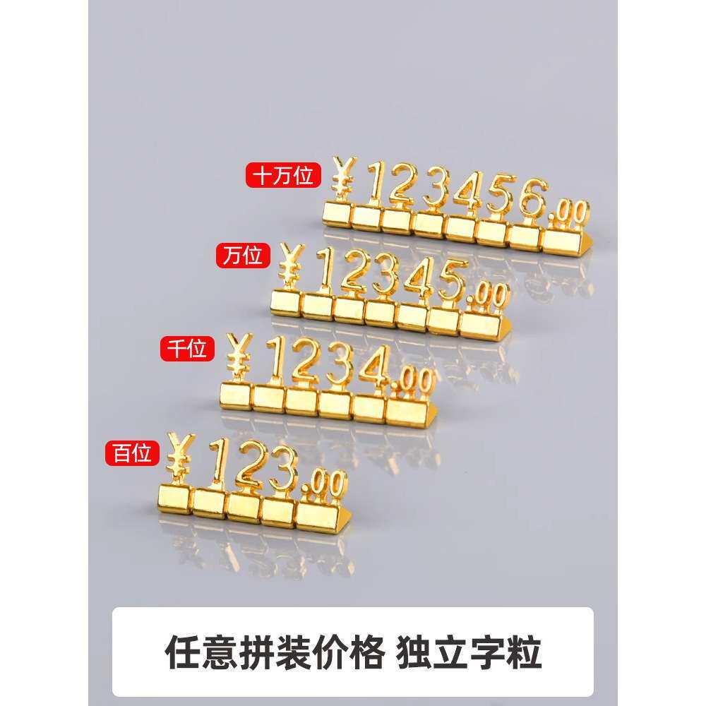 商品价格展示牌数字粒金属标价牌珠宝价格标签摆摊价钱产品价签牌
