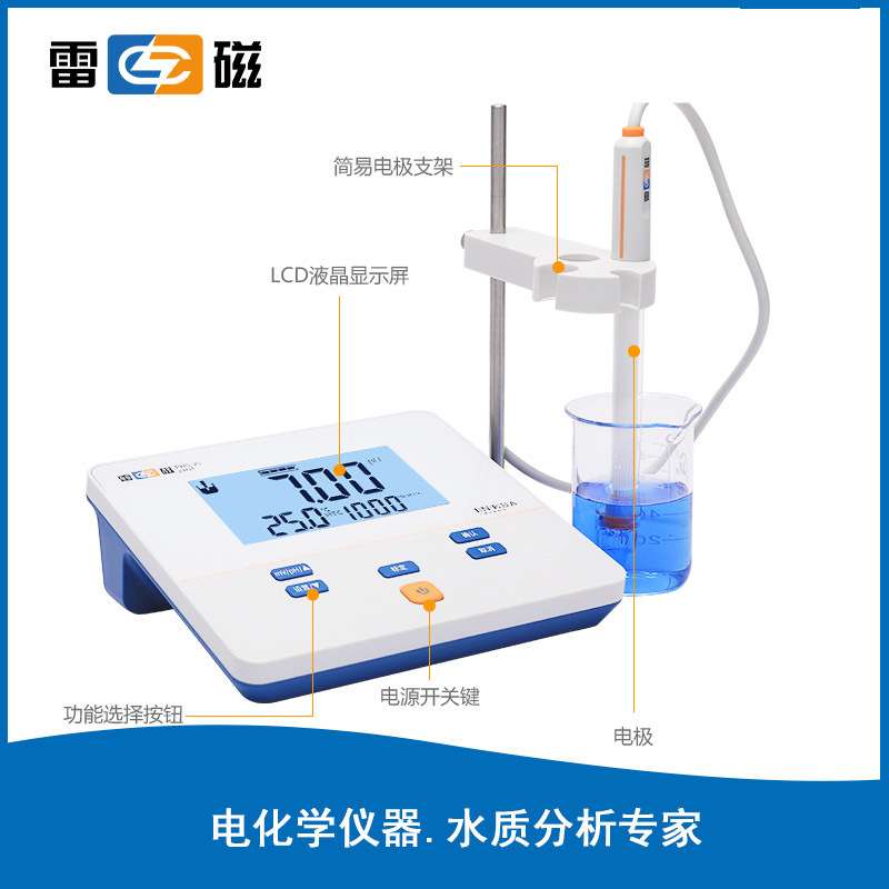 上海雷磁PHS-25台式数显酸度计 雷磁PH计油漆涂料油墨ph值酸碱度