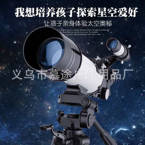 跨境70400天文望远镜 专业级折射式大口径长焦距高倍高清望眼镜