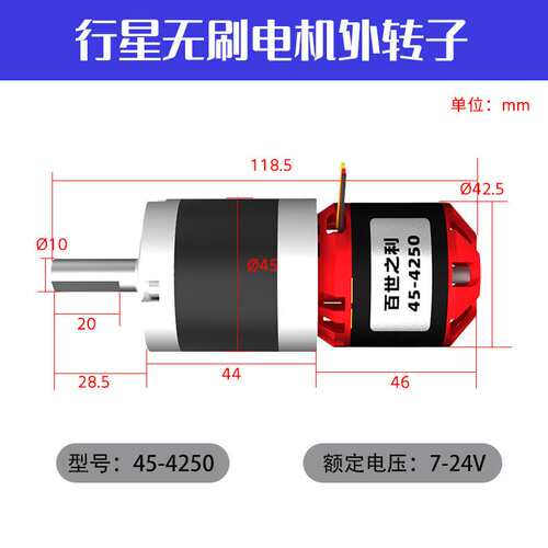 45-4250外转子无刷电机行星减速光伏板清洗设备高转速刷子微型