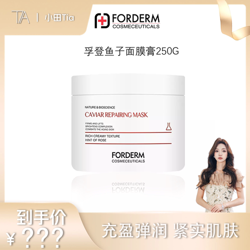 【甜甜专享】孚登鱼子酱修护紧致改善细纹面膜膏底膜250G