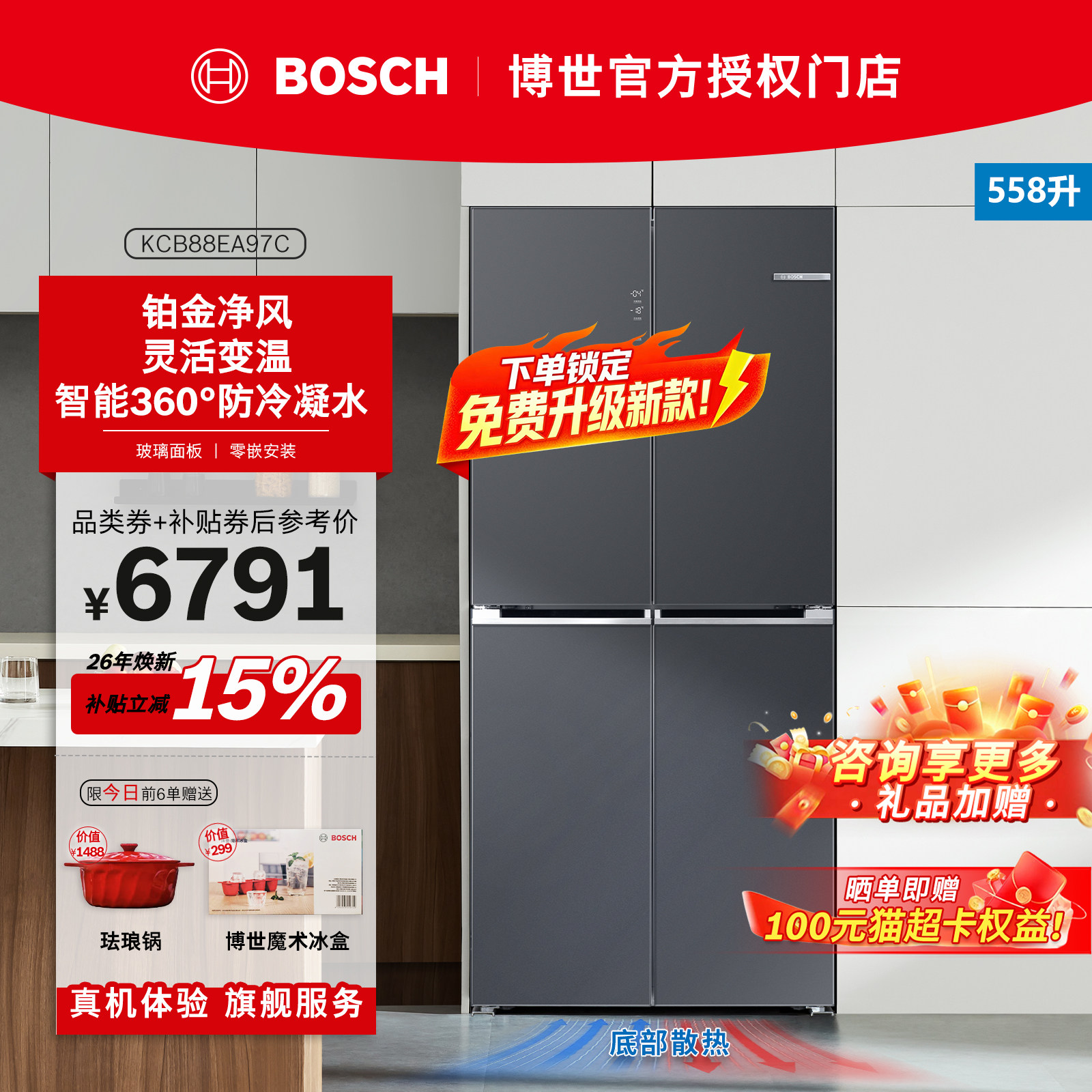 【爆款十字门】BOSCH博世十厨房冰箱