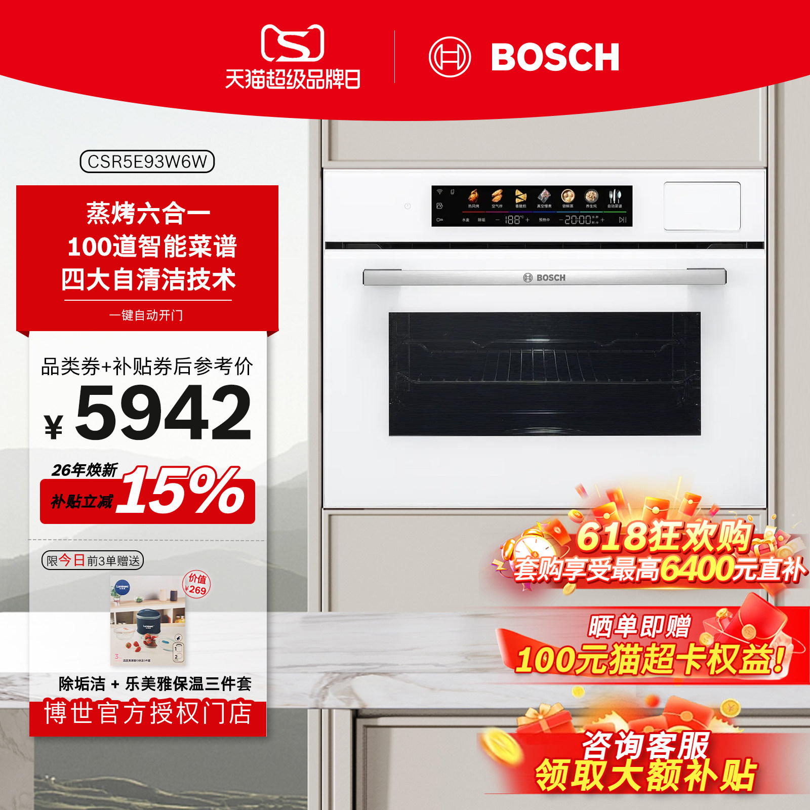 博世天鹅白蒸烤箱六合一蒸烤煮炖煎炸58L嵌入式一体机