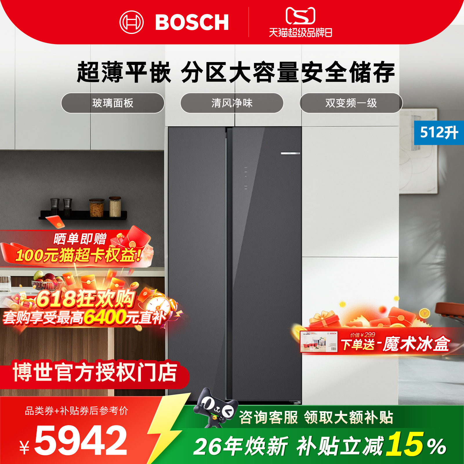 【爆款】BOSCH博世冰箱对开门大容量512L铂金净风除菌除味玻璃面