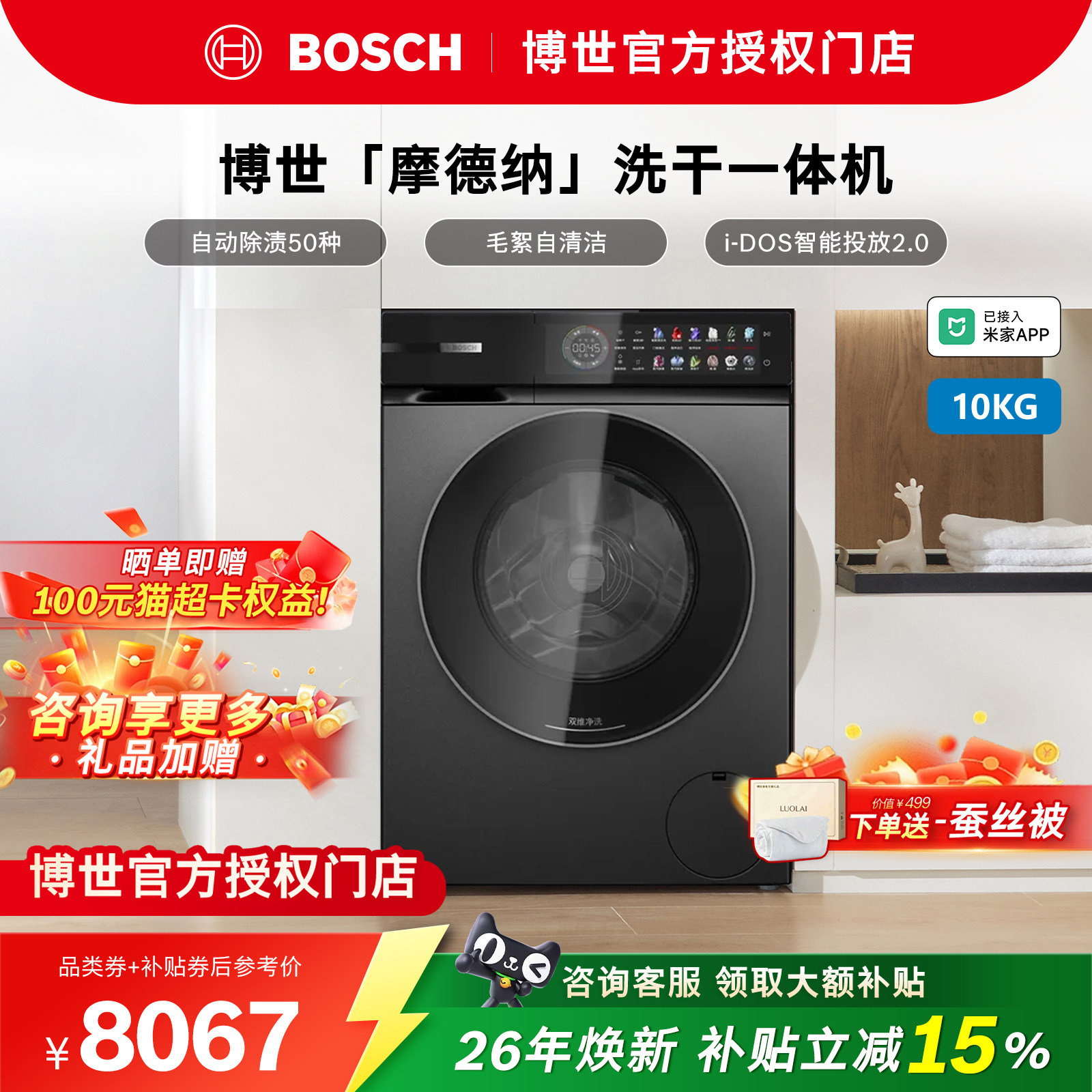 博世洗干一体机毛絮自清洁