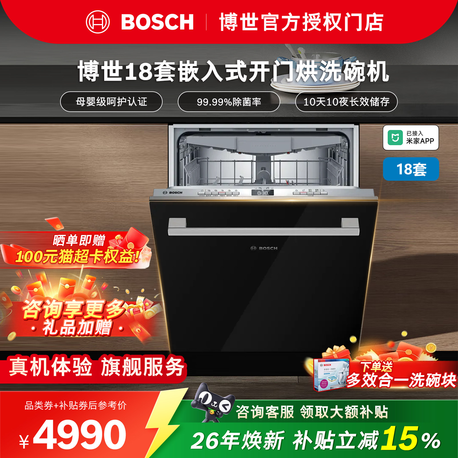 【博世洗碗机】博世小虎鲸18套洗碗机冷凝烘干家用