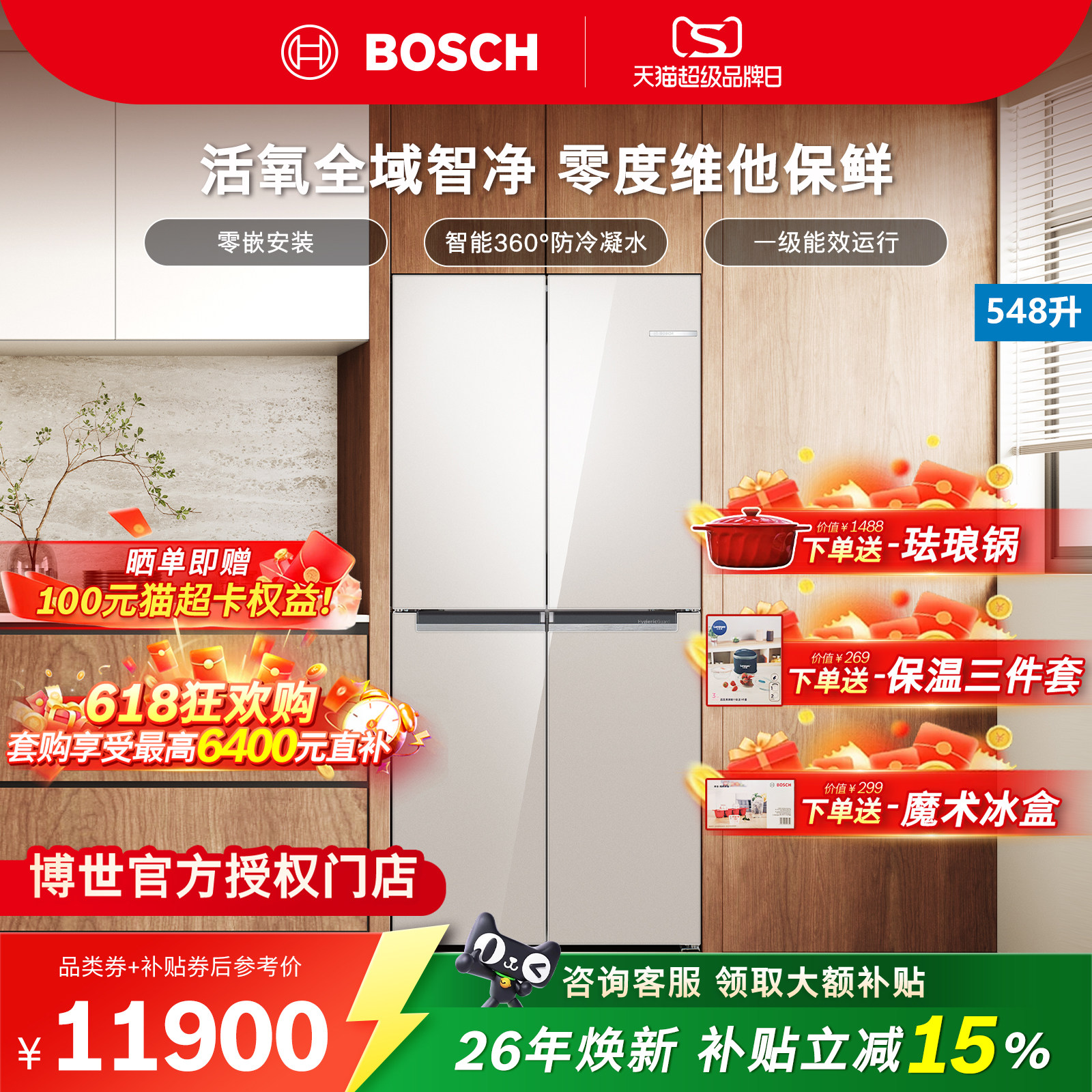 【新品】BOSCH博世活氧零度保鲜M8家用548L大容量电冰箱
