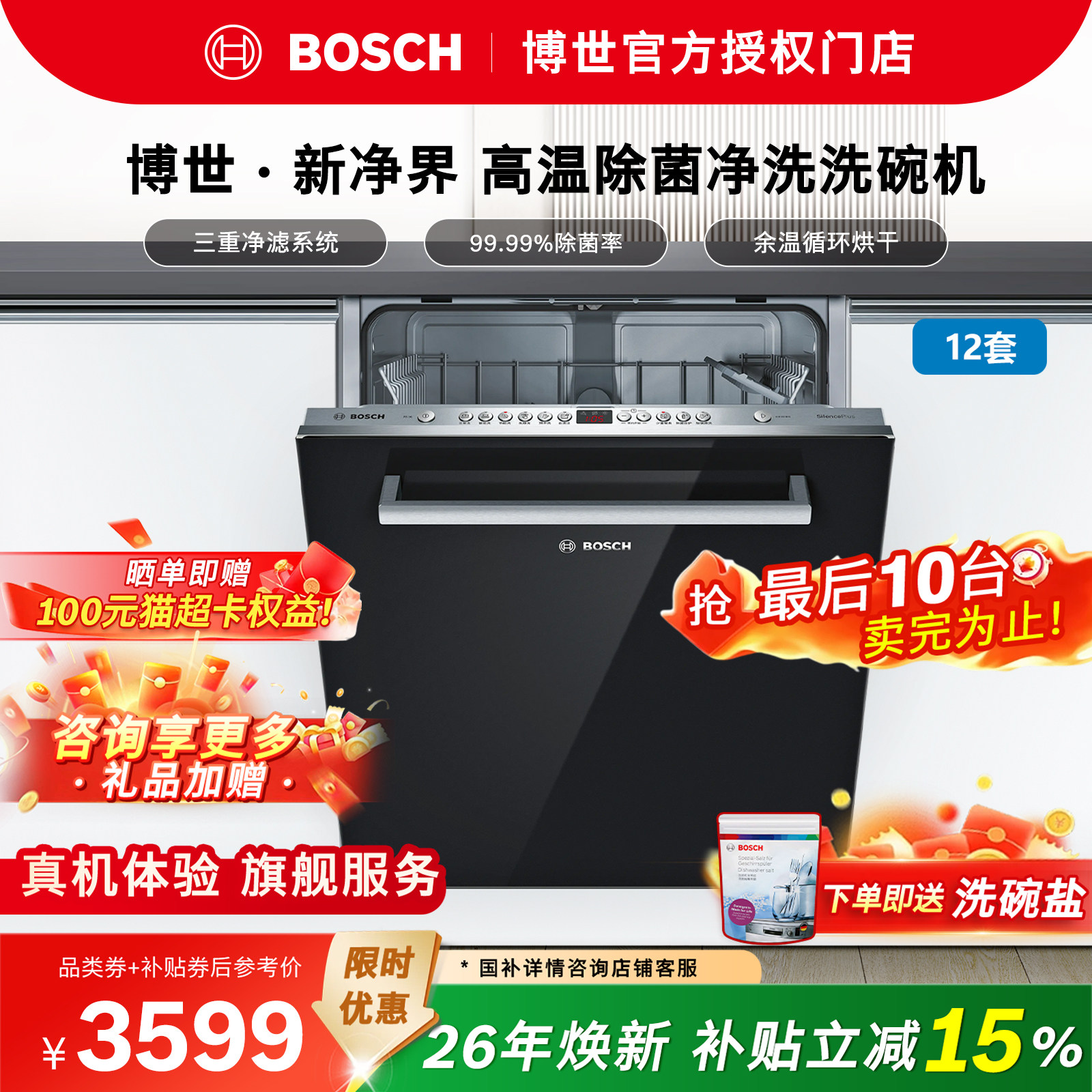 博世嵌入式洗碗机12套快速烘干SJV46JX00C家用母婴级自定义门板