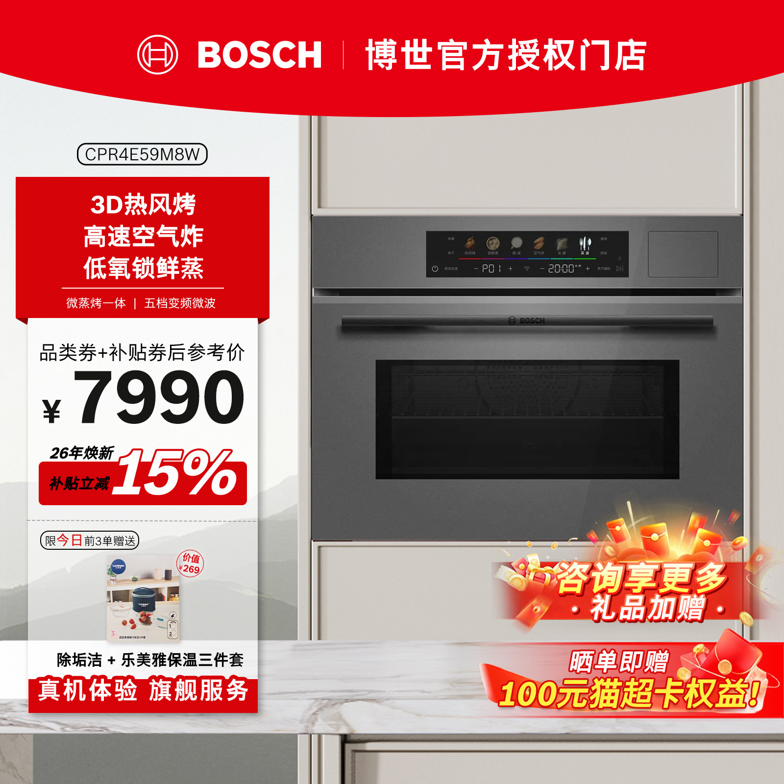 【微波】六合一微蒸烤一体机58L高端嵌入式蒸烤煮炖炸CPR4E59M8W