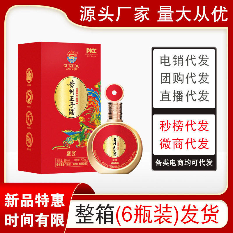 贵州王子酒 盛宴 酱香型白酒送礼粮食高粱酒53度坤沙陈年老酒整箱