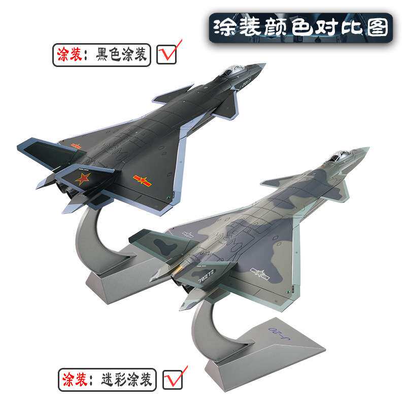 1:48歼20飞机模型合金J20战斗机模型金属仿真模型纪念品 航空模型