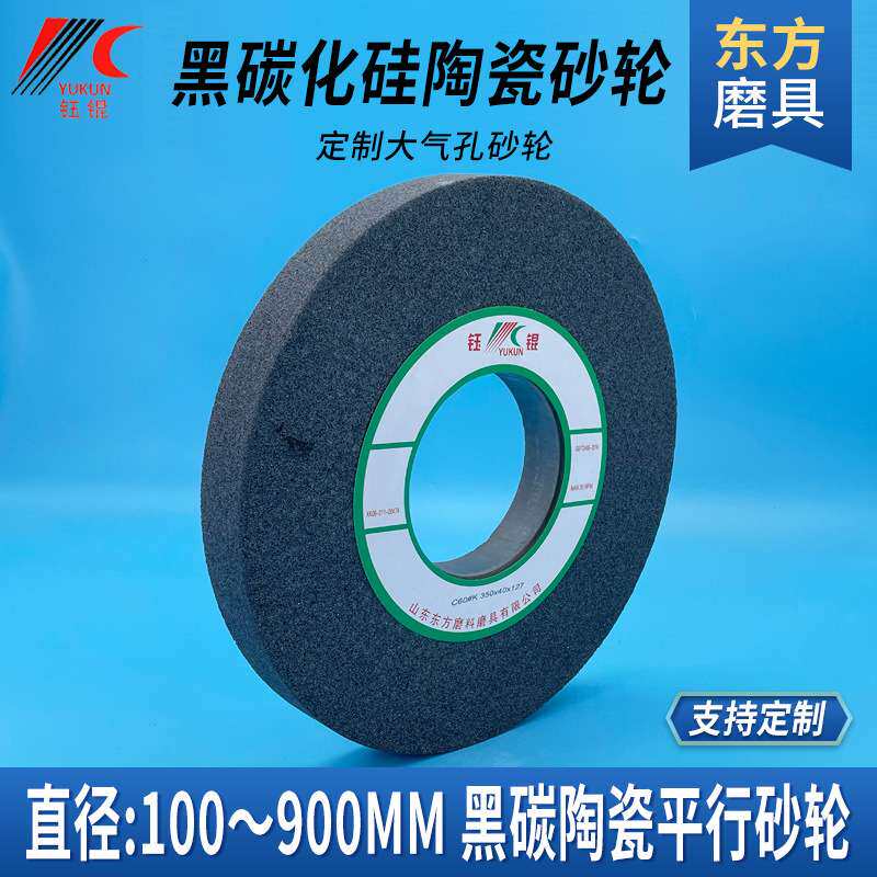 气孔黑碳化硅砂轮 C400*40*127石墨镜面抛光打磨砂轮片陶瓷沙砂轮