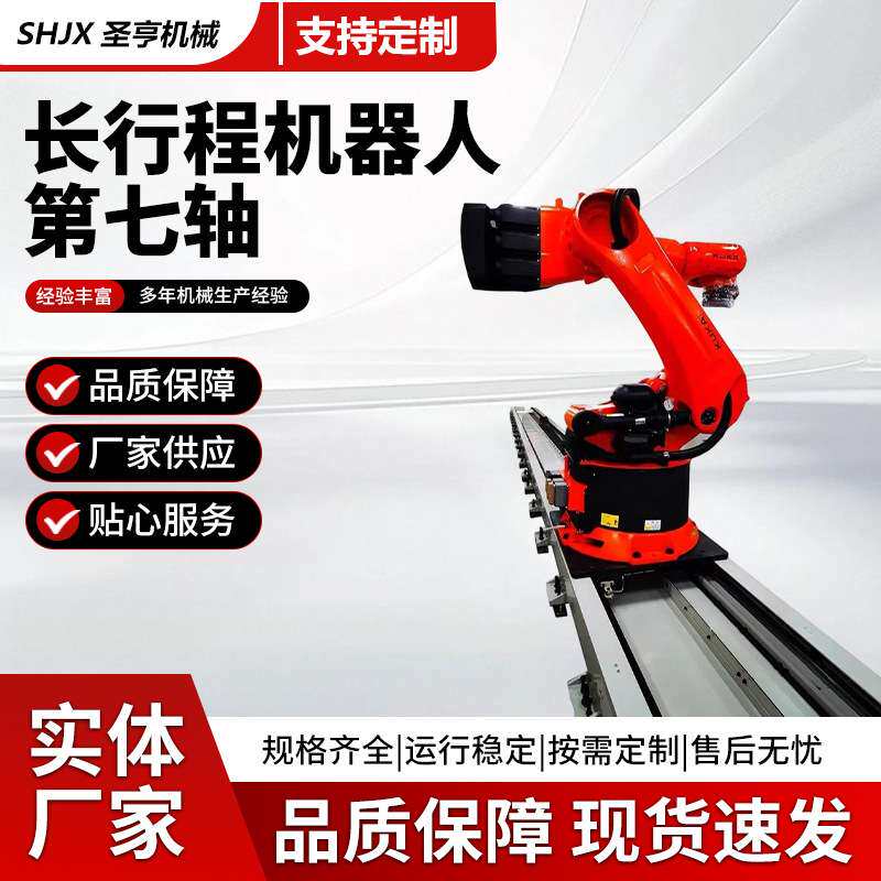 非标定 制重载第七轴地轨行走轨道齿轮齿条长行程焊接机器人地轨