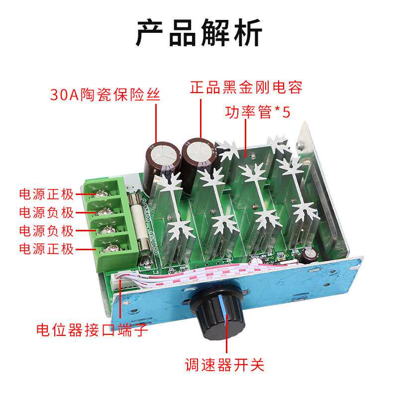 30A调速器12V24V电机变速器电子驱动器大功率马达控制正反开关