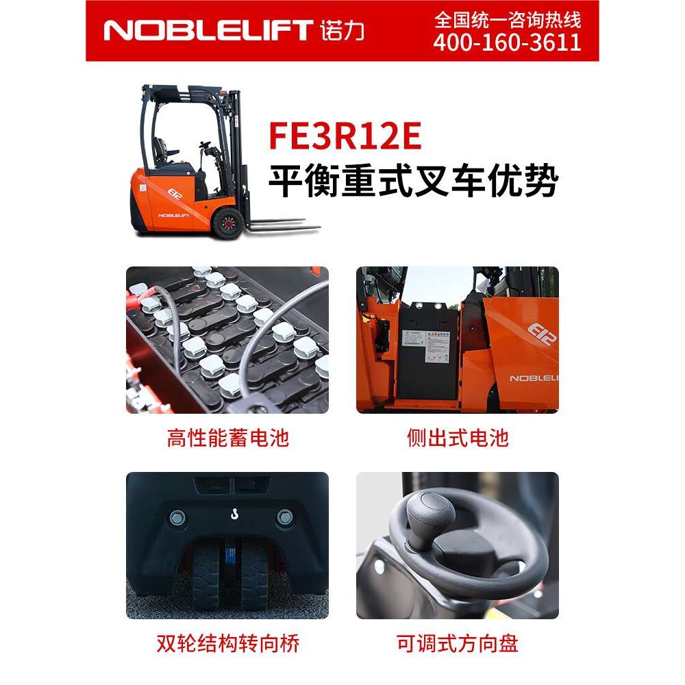 诺力全电动叉车电动托盘搬运车三支点平衡重叉车1吨1.5吨FE3R12E