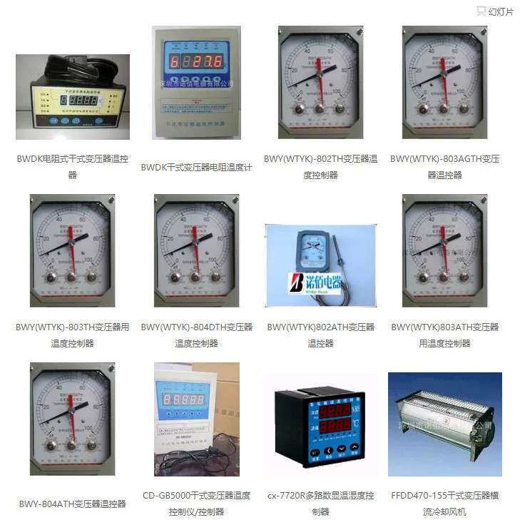 深圳干式变压器温控器 干变温控仪 干变温控器BWD-3K系列 LD-B10