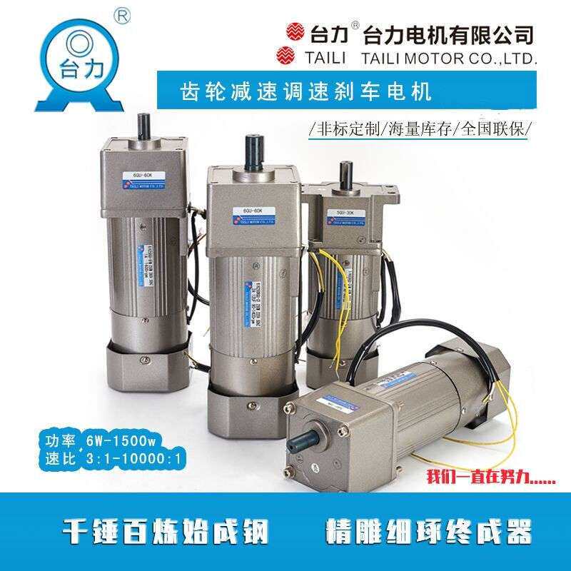 台力齿轮调速电机220v小型变速正反转带刹车可调交流低速减速电机