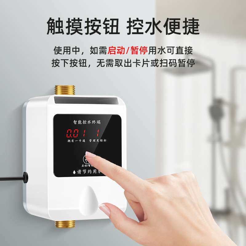水控机学校浴室刷卡机智能IC卡一体澡堂控水器智能预付费插卡水表