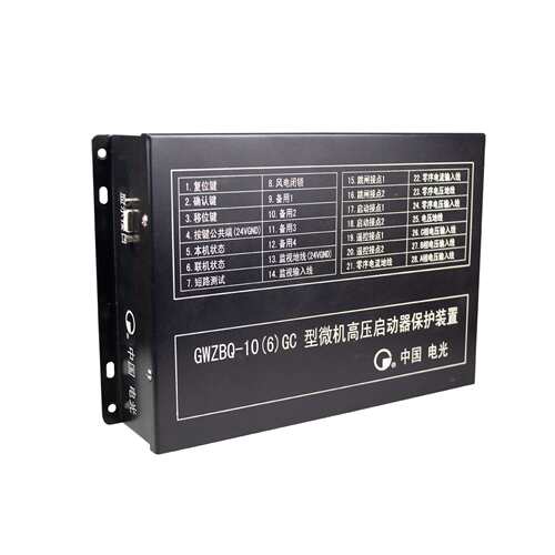 微机高压启动器保护装置GWZBQ-10(6)GC型中国电光原厂保护器