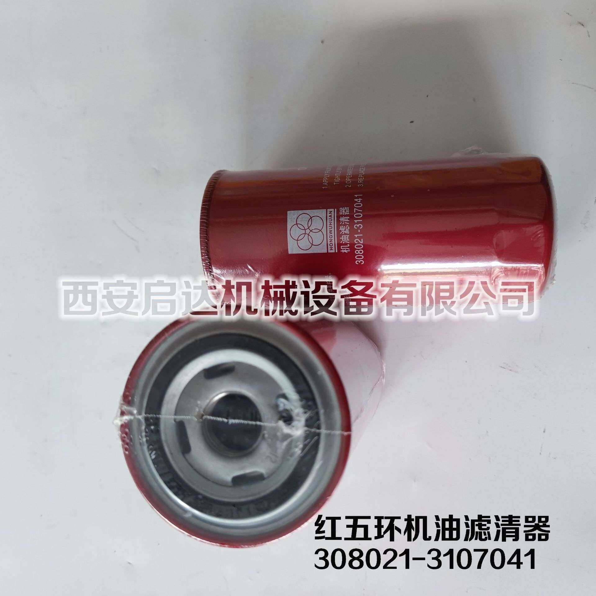 红五环螺杆空压机油滤芯308021-3107041油滤芯 红五环机油滤清器