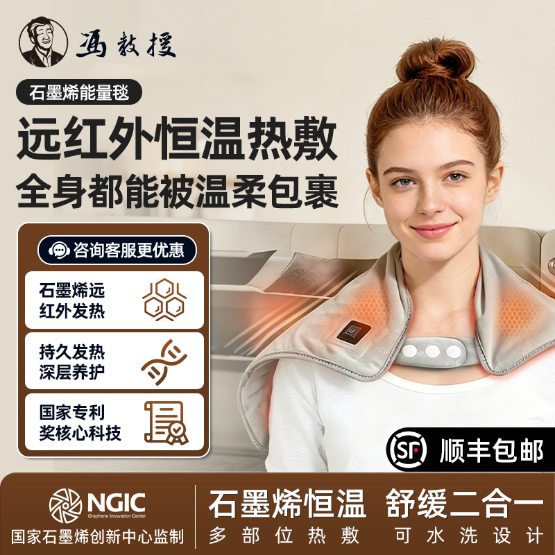 石墨烯远红外恒温热敷护肩颈毯