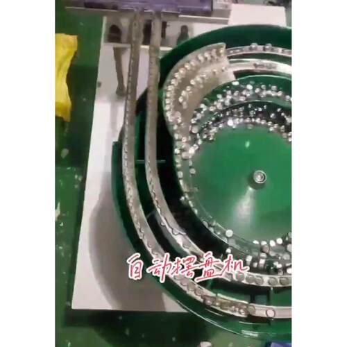 盖子振动盘盖子摆盘机制作各类摆盘机各类振动盘