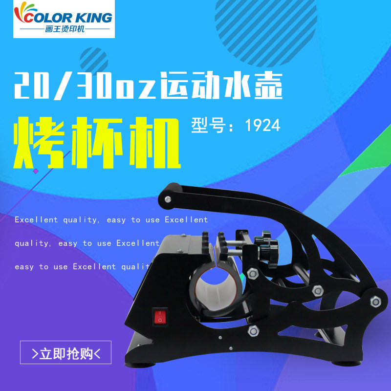 画王CH192420oz运动水壶烤杯机保温杯烫画机热转印印杯机跨境热卖